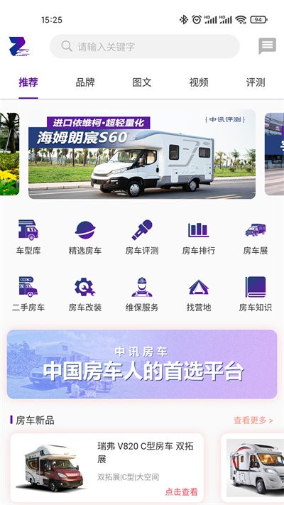中訊房車官方版 v1.2.1 安卓版 1
