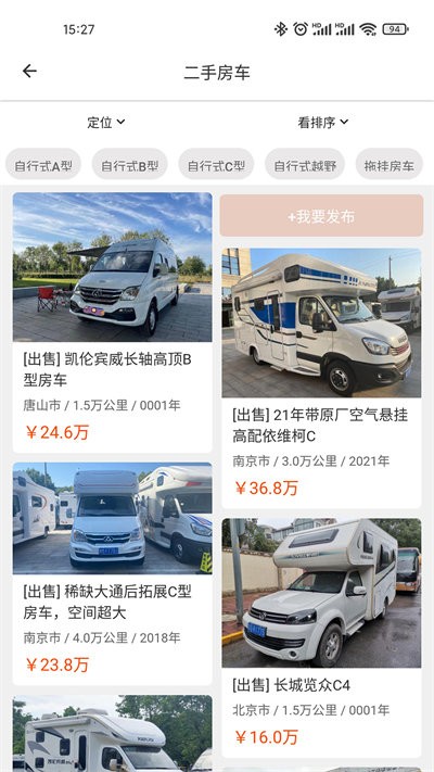 中訊房車官方版 v1.2.1 安卓版 2
