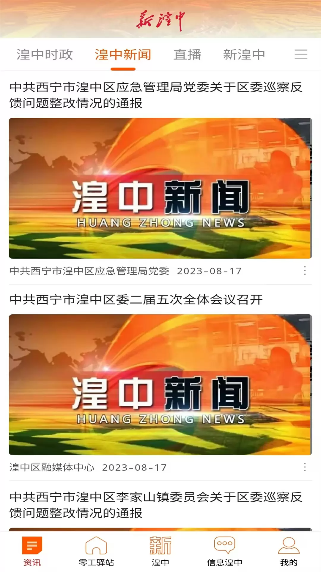 大美湟中客戶(hù)端 v2.5.6 安卓版 2