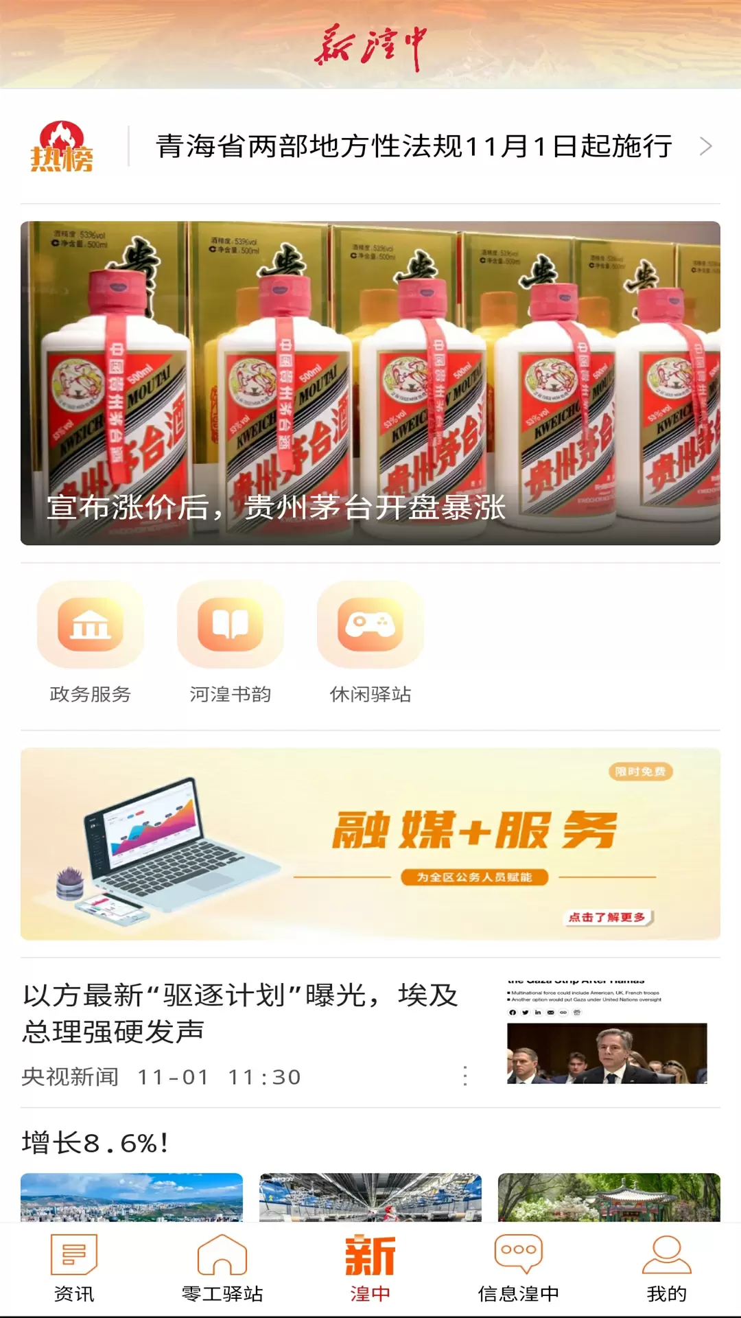 大美湟中客戶(hù)端 v2.5.6 安卓版 0