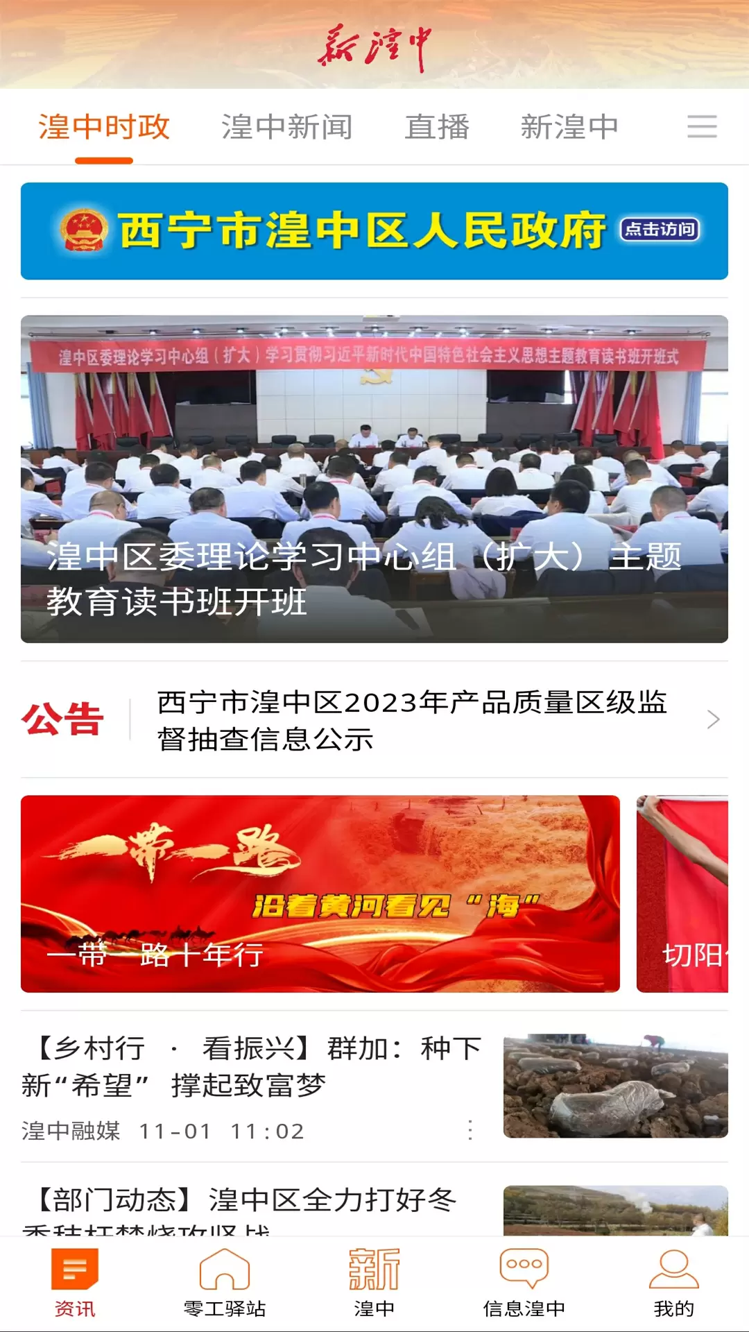 大美湟中客戶(hù)端 v2.5.6 安卓版 1