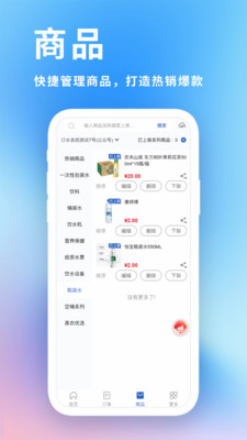 吉客道商家版 v2.1.1 安卓版 2