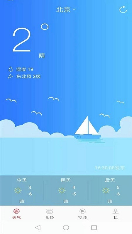新趣天氣軟件 v3.2.6 安卓版 0