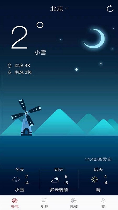 新趣天氣軟件 v3.2.6 安卓版 1