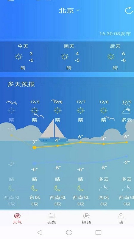 新趣天氣軟件 v3.2.6 安卓版 2