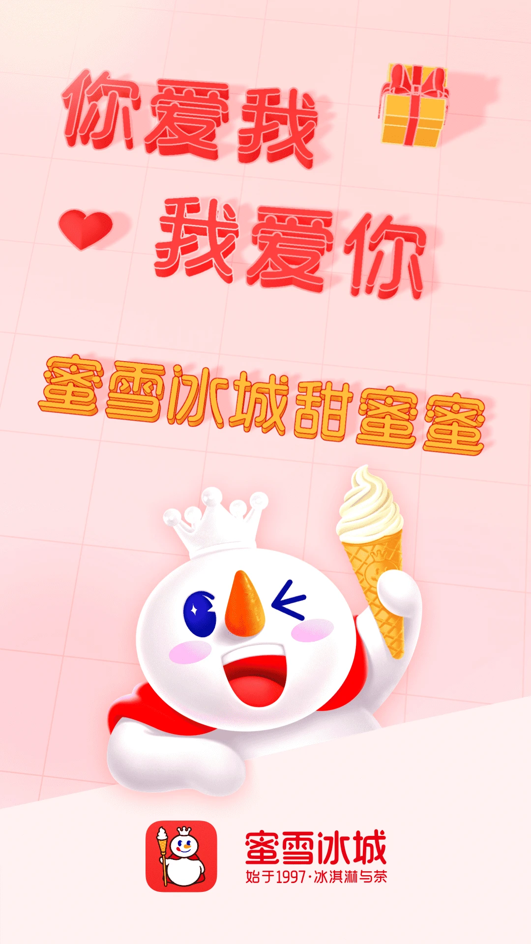 蜜雪冰城手機版 v3.3.22 安卓版 1