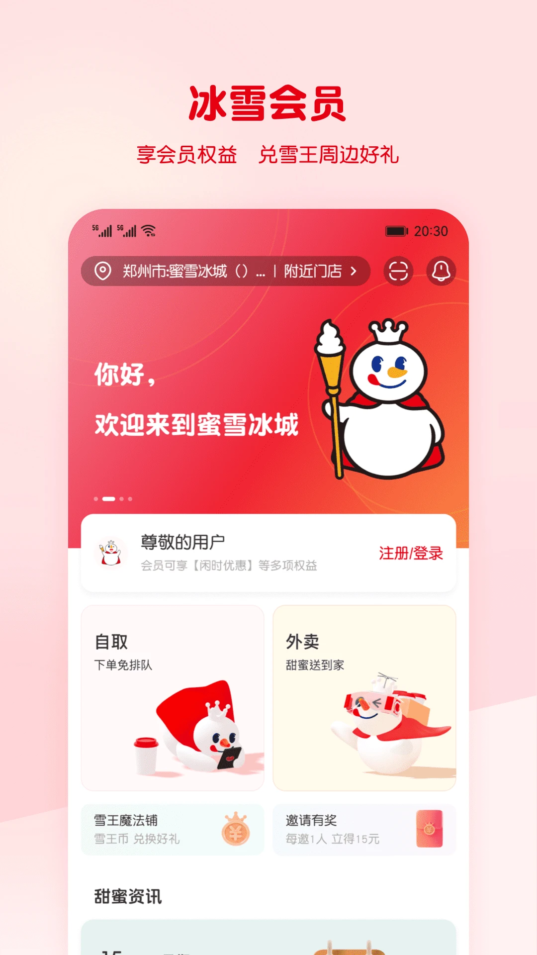 蜜雪冰城手機版 v3.3.22 安卓版 0