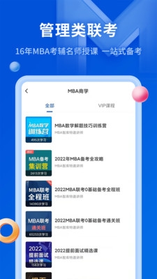 mba智庫專業(yè)版app v8.6.1 安卓版 1