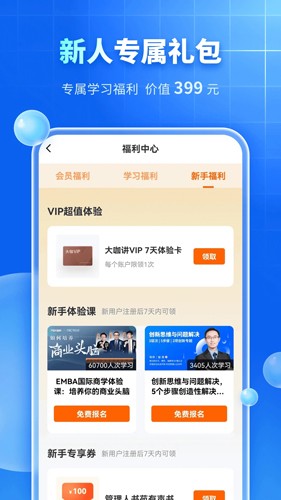 mba智庫專業(yè)版app v8.6.1 安卓版 2