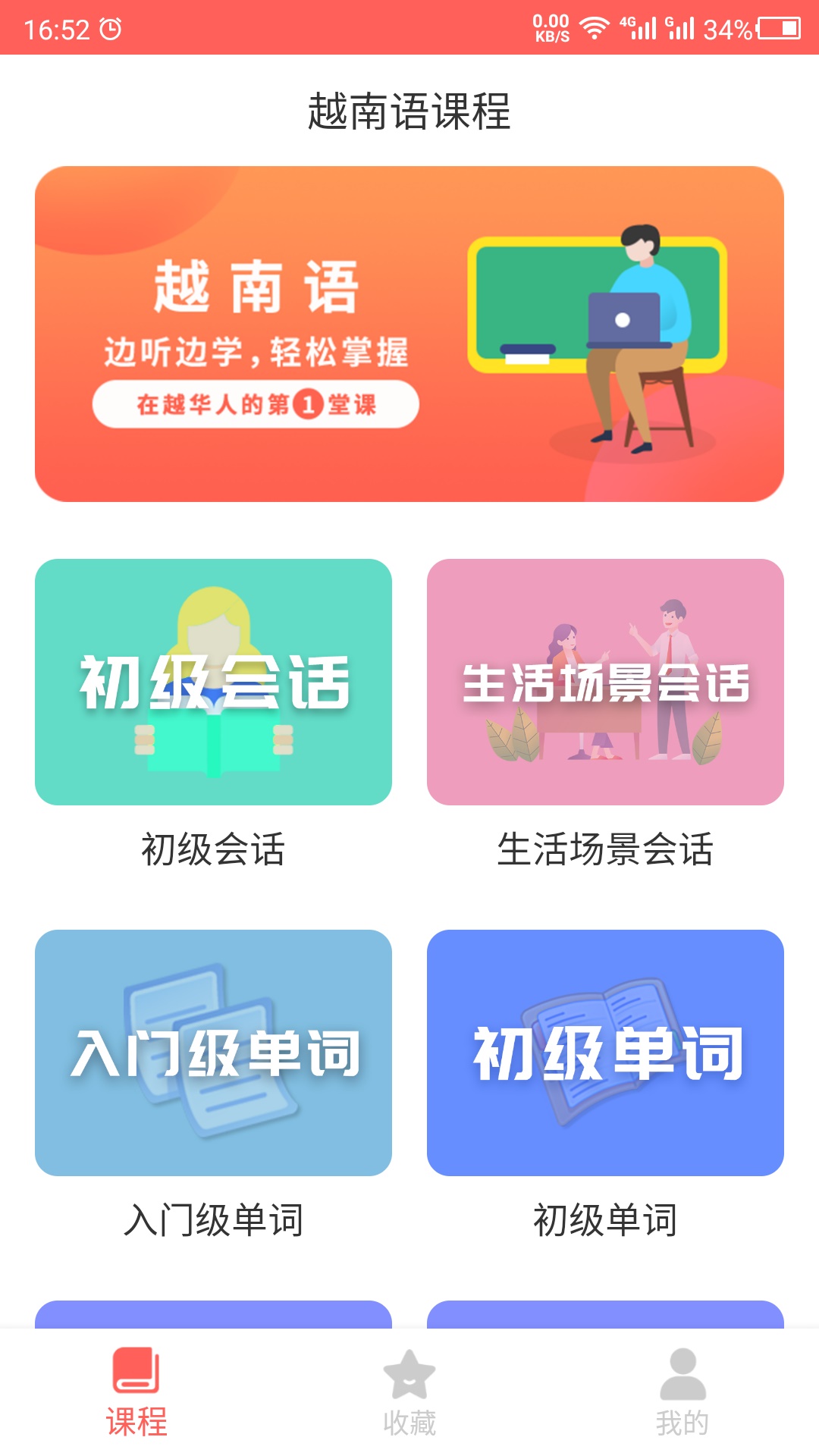 越南語自學(xué)軟件 v24.08.08 安卓版 0