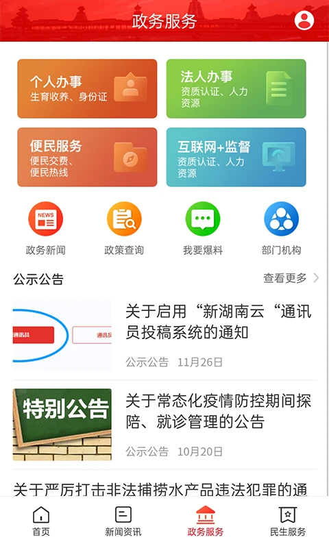 新晃融媒體中心 v3.0.0 安卓版 1