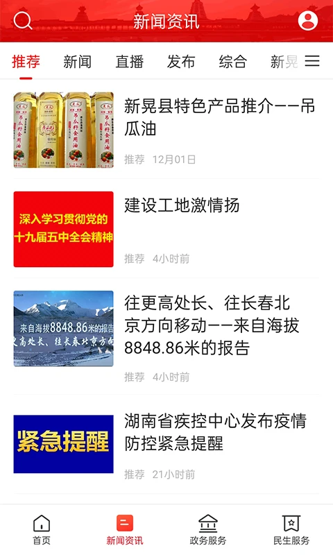 新晃融媒體中心 v3.0.0 安卓版 0