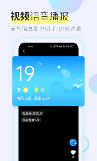 多看天氣預(yù)報(bào)手機(jī)版 v1.7.9 安卓版 1
