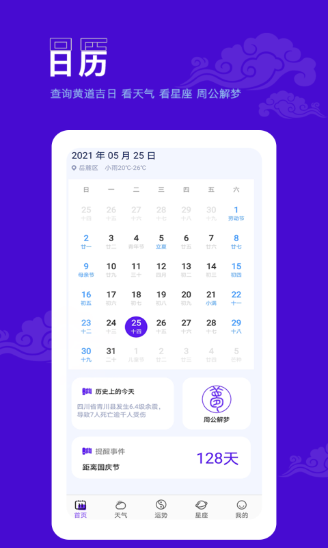 愛墨跡日歷手機(jī)版 v1.3.0 安卓版 3