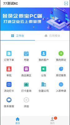 企微寶軟件 v8.3.0 安卓版 0