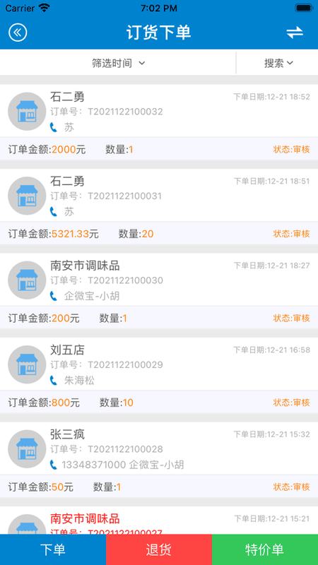企微寶軟件 v8.3.0 安卓版 2