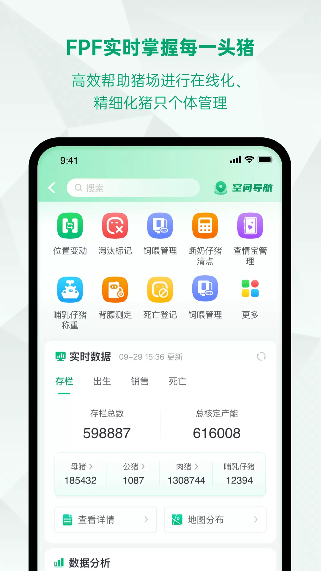 未來豬場Pro app v2.3.3 安卓版 0