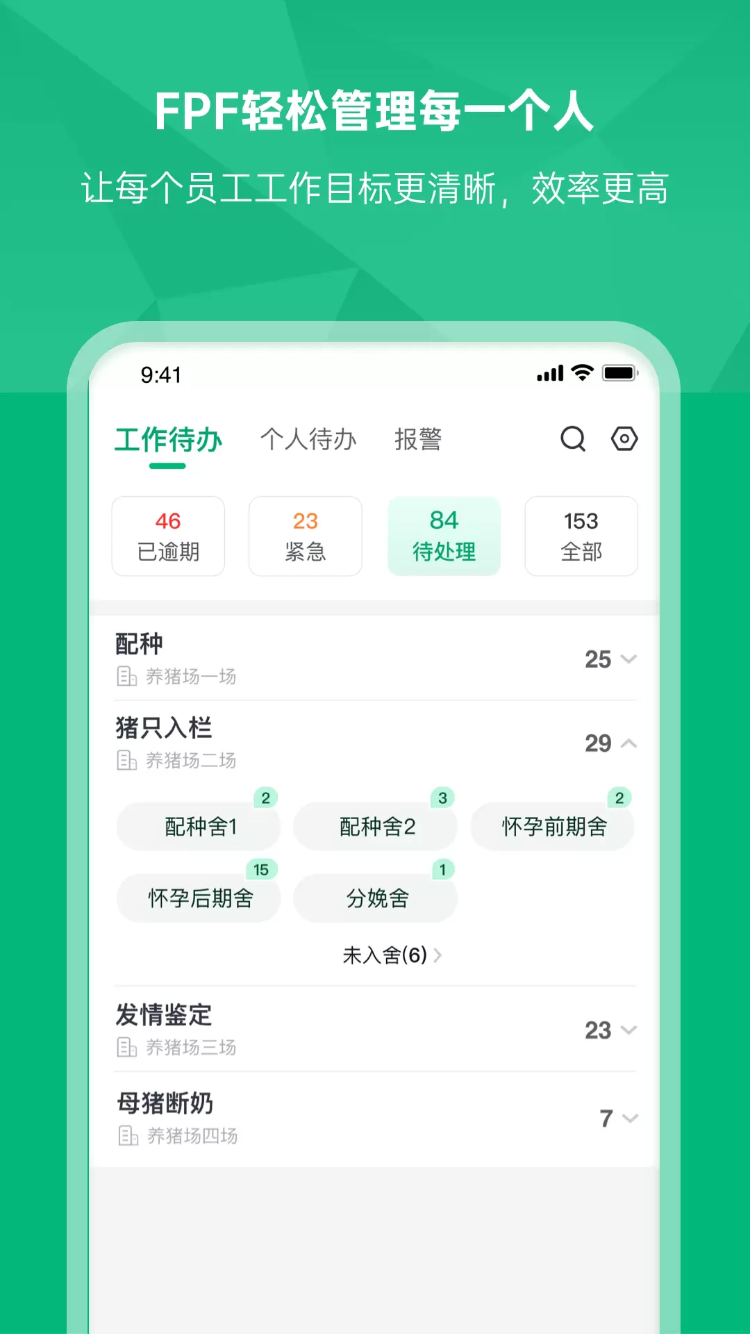 未來豬場Pro app v2.3.3 安卓版 1