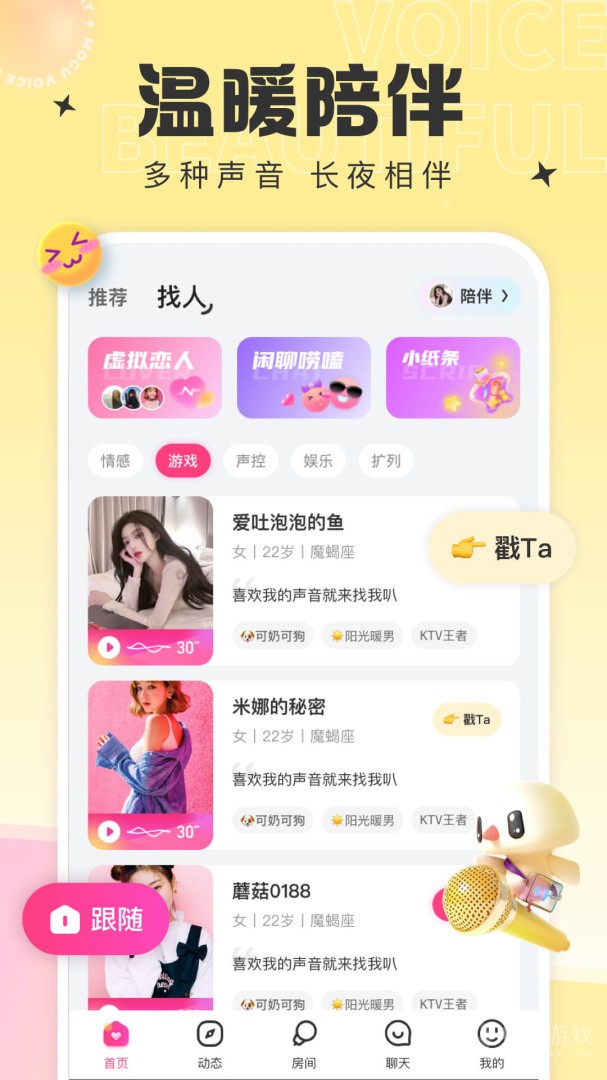 蘑菇語音app v1.8.3 2