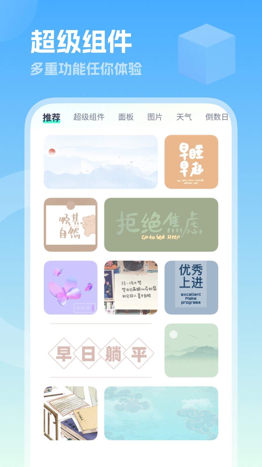 美化小組件軟件 v1.1.5 1