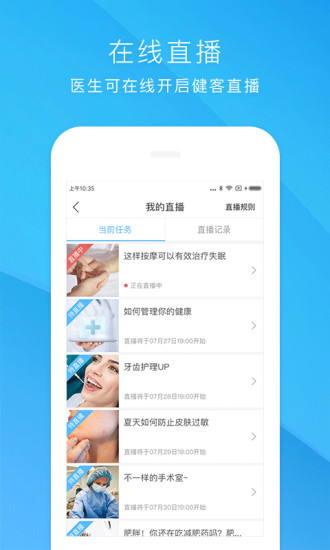 健客醫(yī)院app v3.3.3安卓版 2