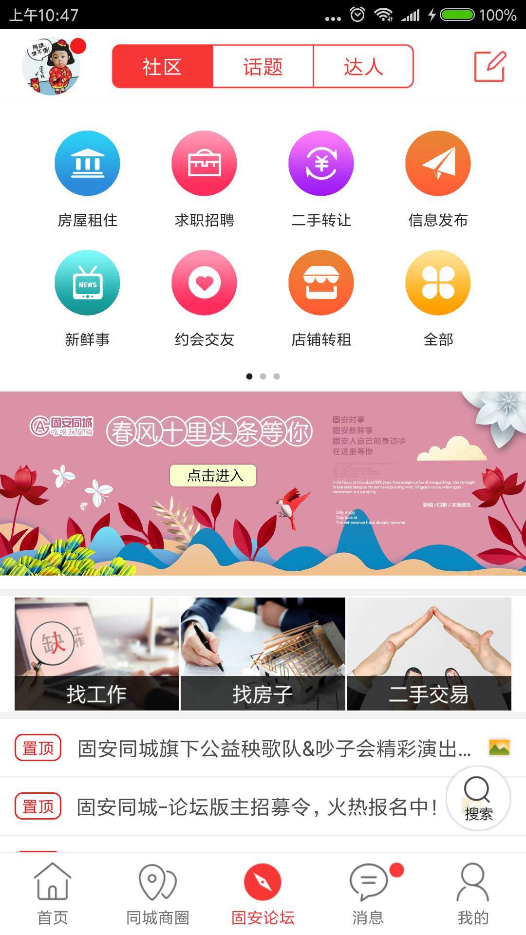 固安同城手機(jī)版 v4.5.0 1