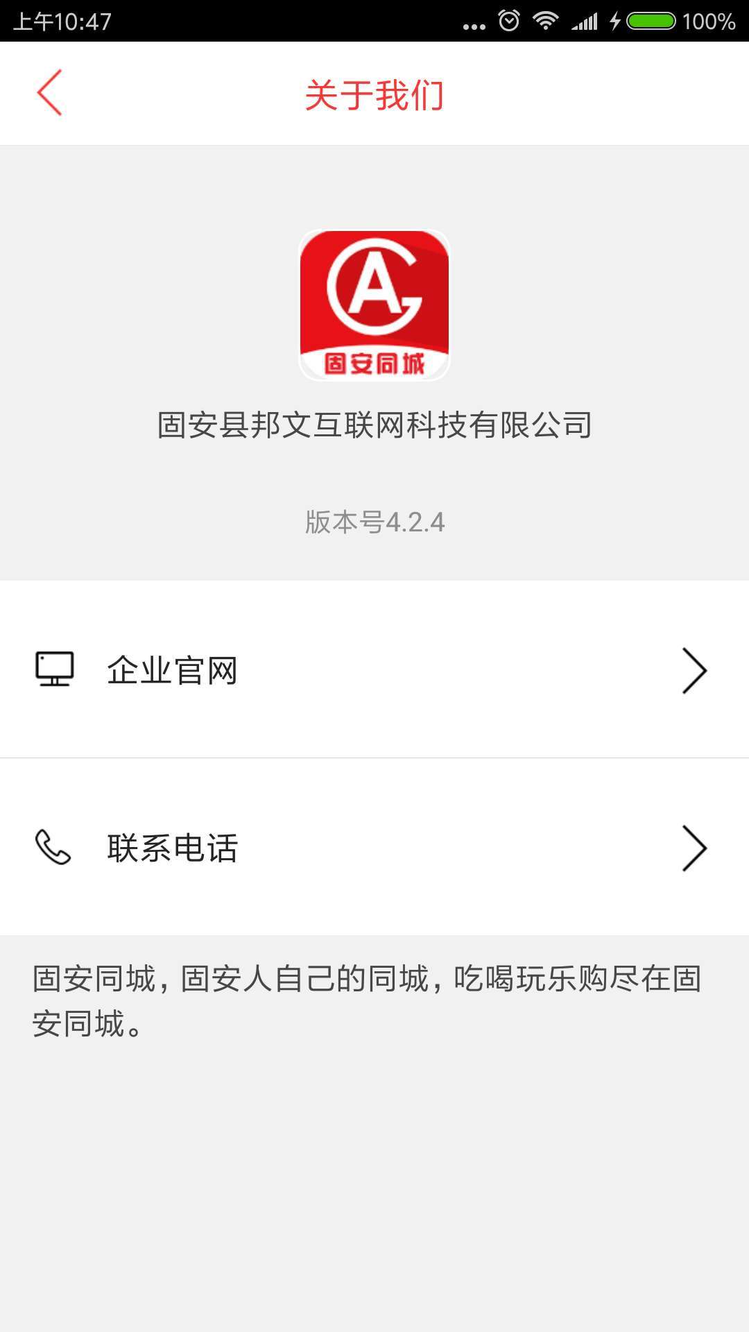 固安同城手機(jī)版 v4.5.0 0