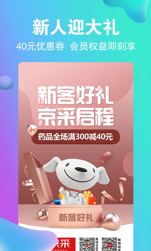 藥京采app v3.9.6 安卓最新版 0