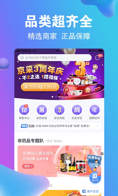 藥京采app v3.9.6 安卓最新版 1