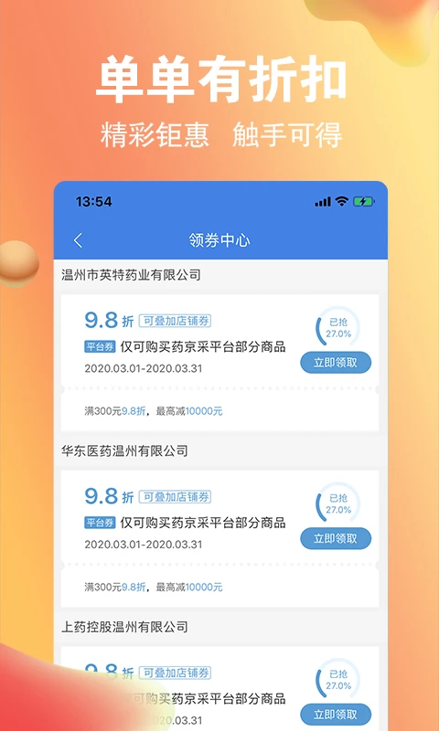 藥京采app v3.9.6 安卓最新版 2