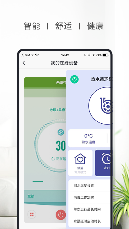 科技住宅最新版 v2.2.0 安卓版 0