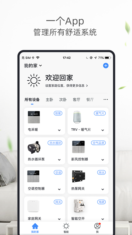 科技住宅最新版 v2.2.0 安卓版 1