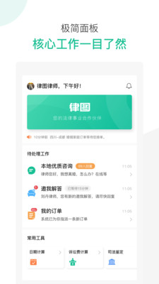 律圖律師端官方版 v2.10.22 安卓版 2