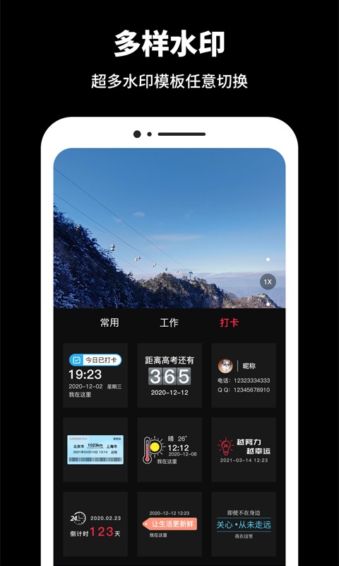 今日水印相片官方版 v6.4.4安卓版 0