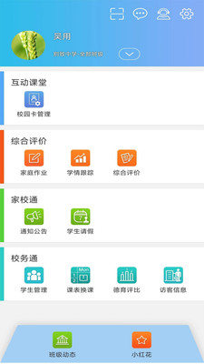 別致智慧校園app v2.3.6 安卓版 2