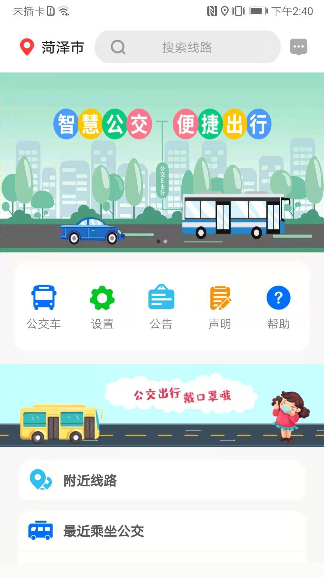 晉州公交e出行手機(jī)版 v2.8.3 1