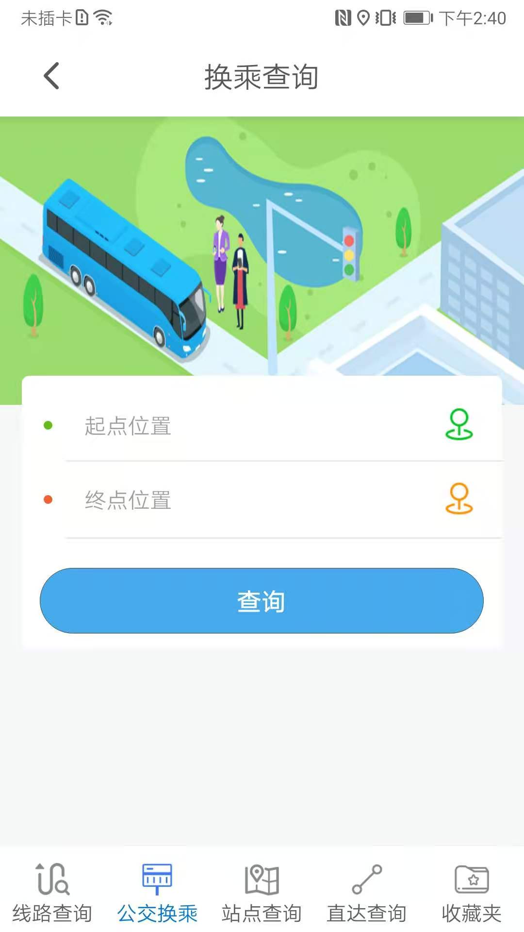 晉州公交e出行手機(jī)版 v2.8.3 2
