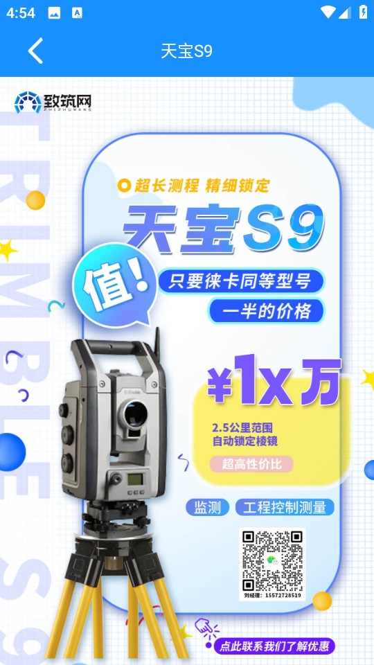 致測官方版 v4.2.4 安卓版 2