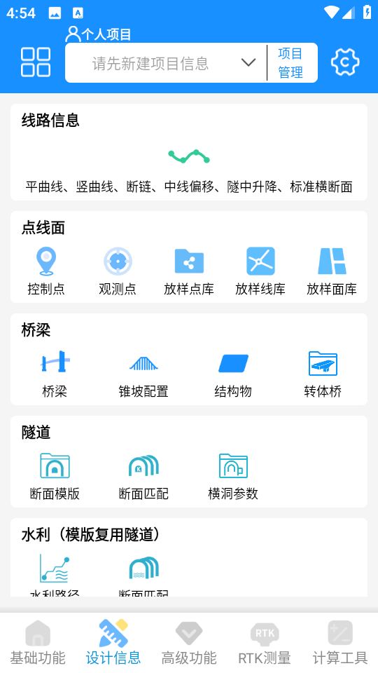 致測官方版 v4.2.4 安卓版 1