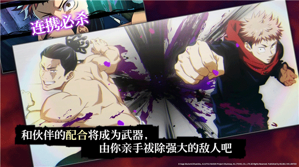 咒術(shù)回戰(zhàn)幻影夜行手游 v1.11.2 2