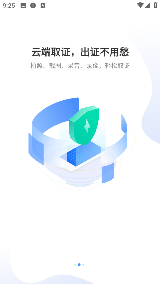公證保官方版 v1.7.2 安卓版 1