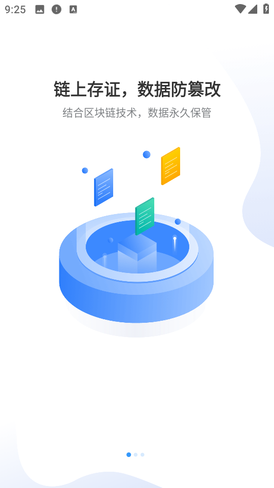 公證保官方版 v1.7.2 安卓版 2