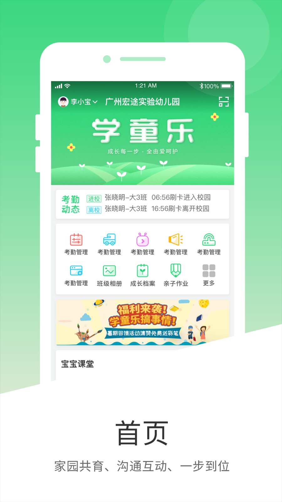 學(xué)童樂app v2.3.2 安卓版 0