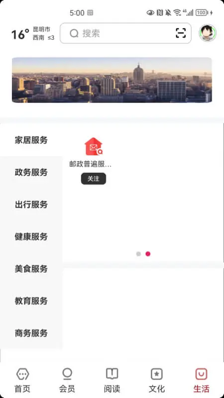 數(shù)字昆明手機(jī)版 v2.7.7 安卓版 2