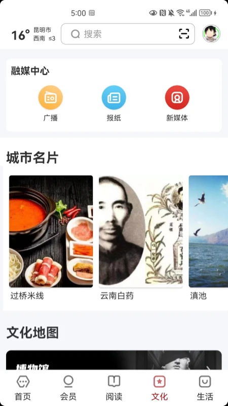數(shù)字昆明手機(jī)版 v2.7.7 安卓版 3