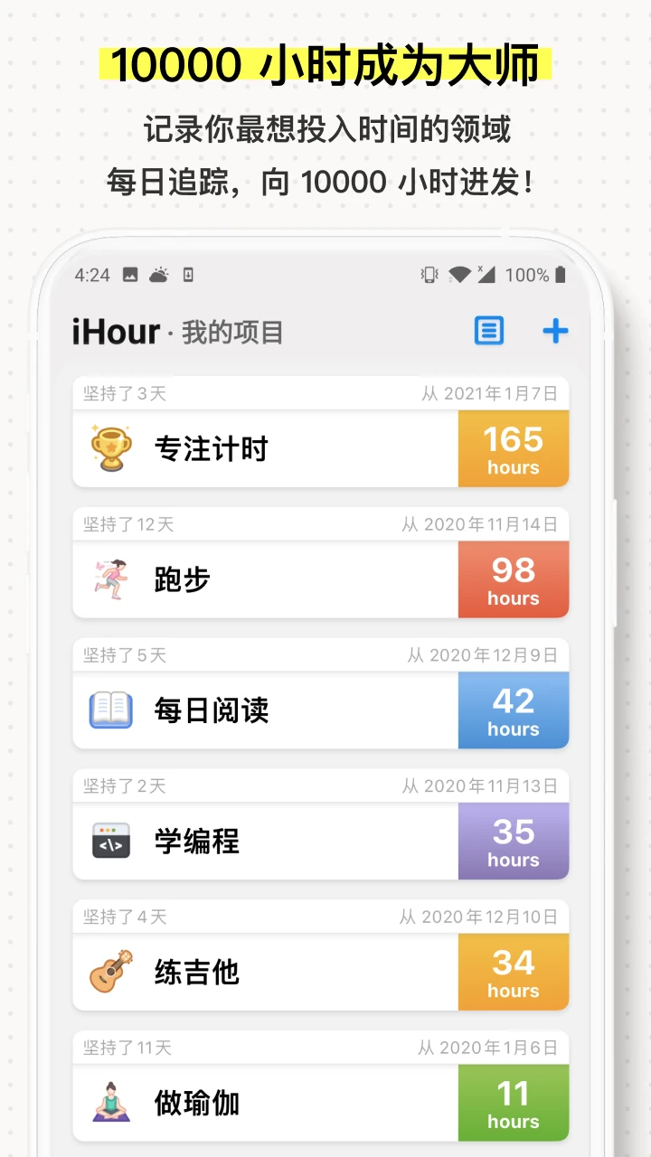 ihour app v7.5.0 安卓版 1