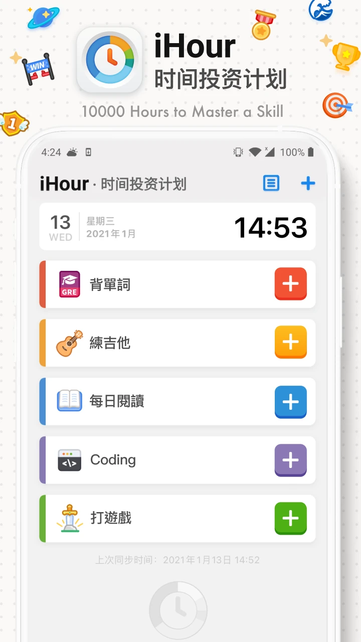 ihour app v7.5.0 安卓版 0