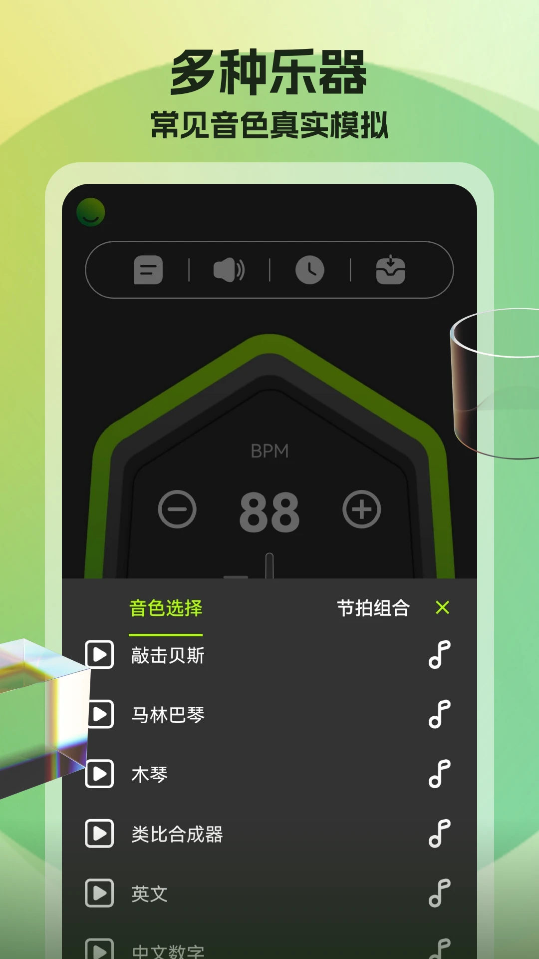 節(jié)拍器調(diào)音器軟件 v7.68 安卓版 2