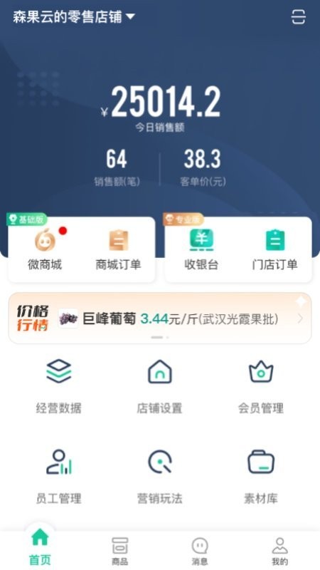 森果零售通手機(jī)版 v1.1.3 安卓版 0