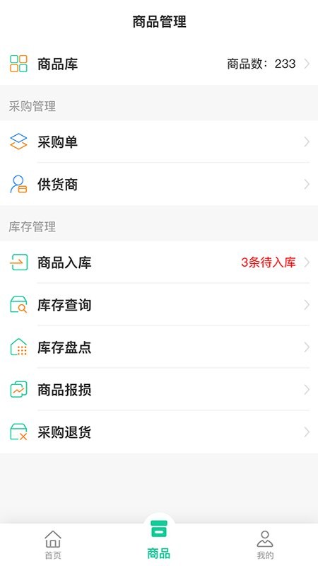 森果零售通手機(jī)版 v1.1.3 安卓版 1